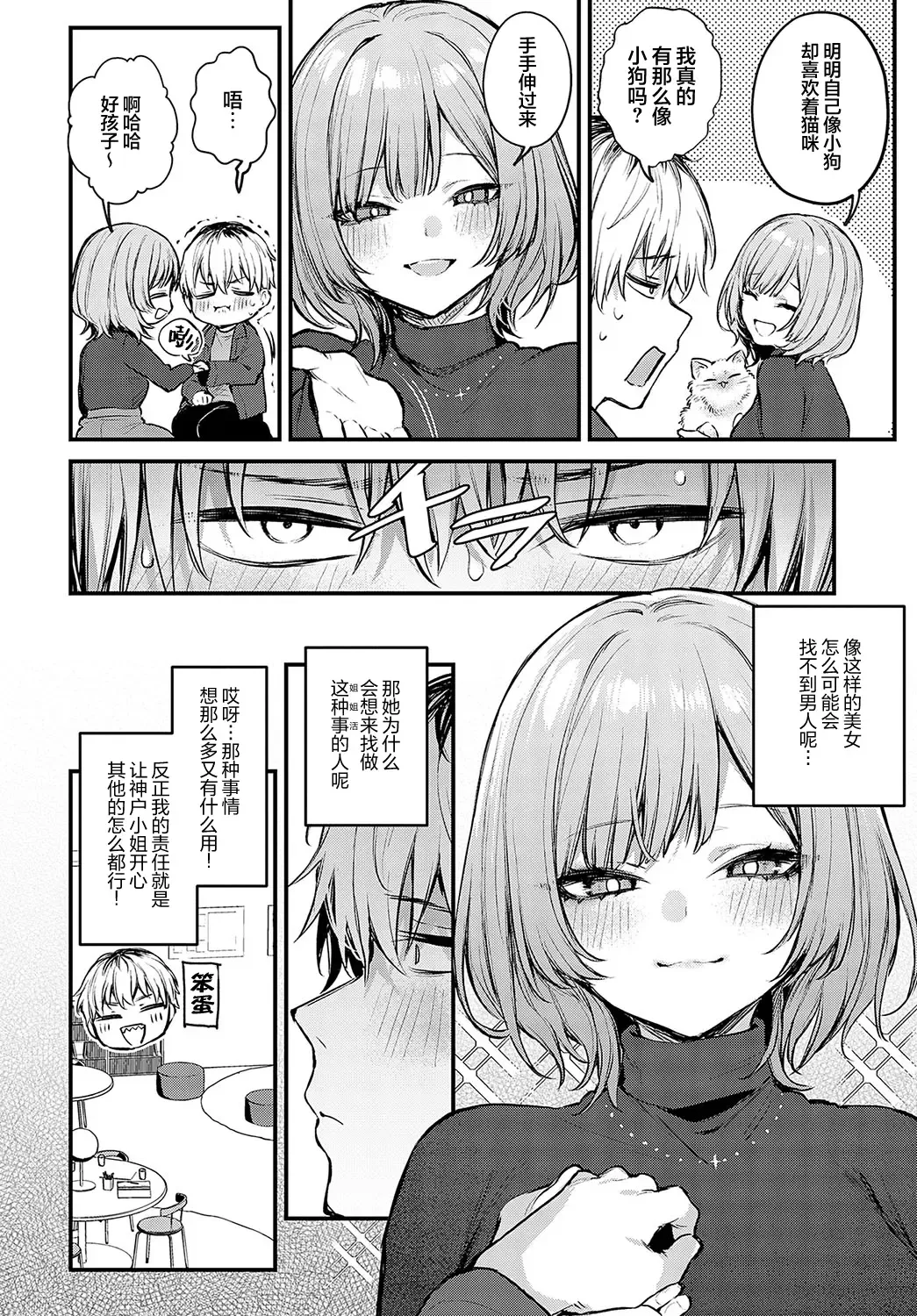 [Danimaru] Kouhai Kanjo Tsujinaka-Chan + Koi ni Naru made + Mou Ichido, Shite Mitai + Amayakashi Onee-san ni Ochinchin o Torottoro ni Sarete Nukedasenai +How to Advance Your Love . Fhentai.net - Page 92