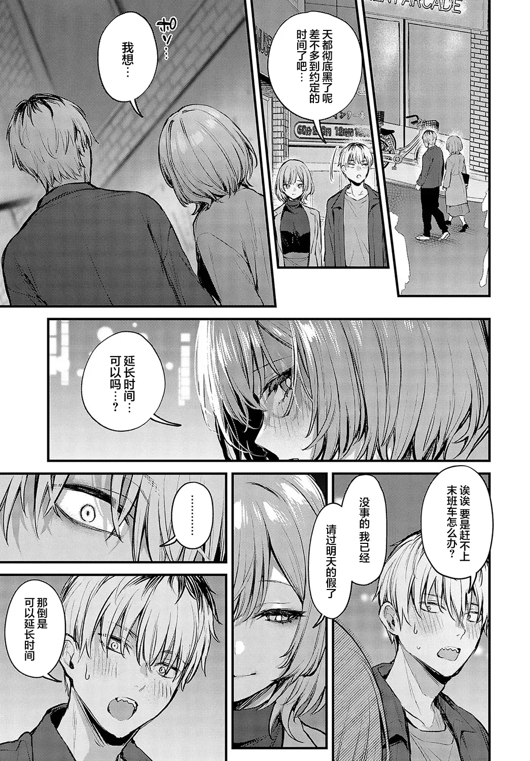 [Danimaru] Kouhai Kanjo Tsujinaka-Chan + Koi ni Naru made + Mou Ichido, Shite Mitai + Amayakashi Onee-san ni Ochinchin o Torottoro ni Sarete Nukedasenai +How to Advance Your Love . Fhentai.net - Page 93