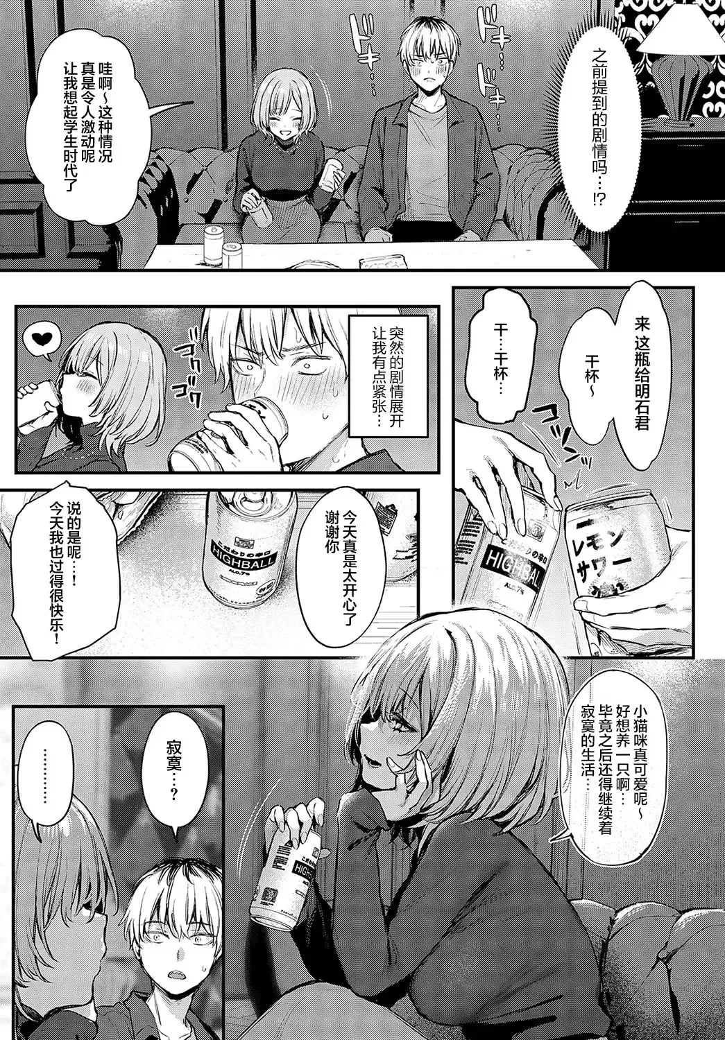 [Danimaru] Kouhai Kanjo Tsujinaka-Chan + Koi ni Naru made + Mou Ichido, Shite Mitai + Amayakashi Onee-san ni Ochinchin o Torottoro ni Sarete Nukedasenai +How to Advance Your Love . Fhentai.net - Page 95