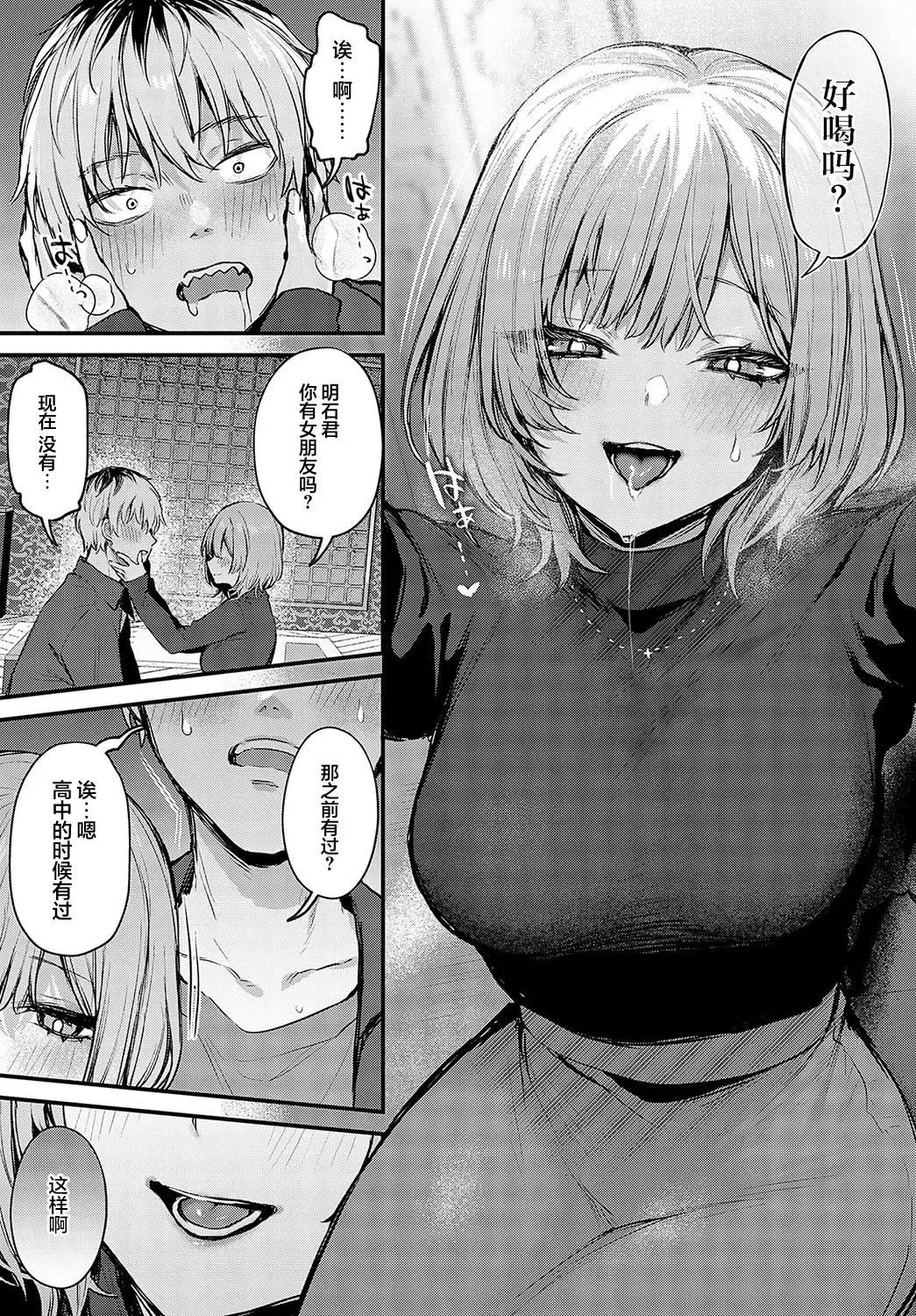 [Danimaru] Kouhai Kanjo Tsujinaka-Chan + Koi ni Naru made + Mou Ichido, Shite Mitai + Amayakashi Onee-san ni Ochinchin o Torottoro ni Sarete Nukedasenai +How to Advance Your Love . Fhentai.net - Page 97