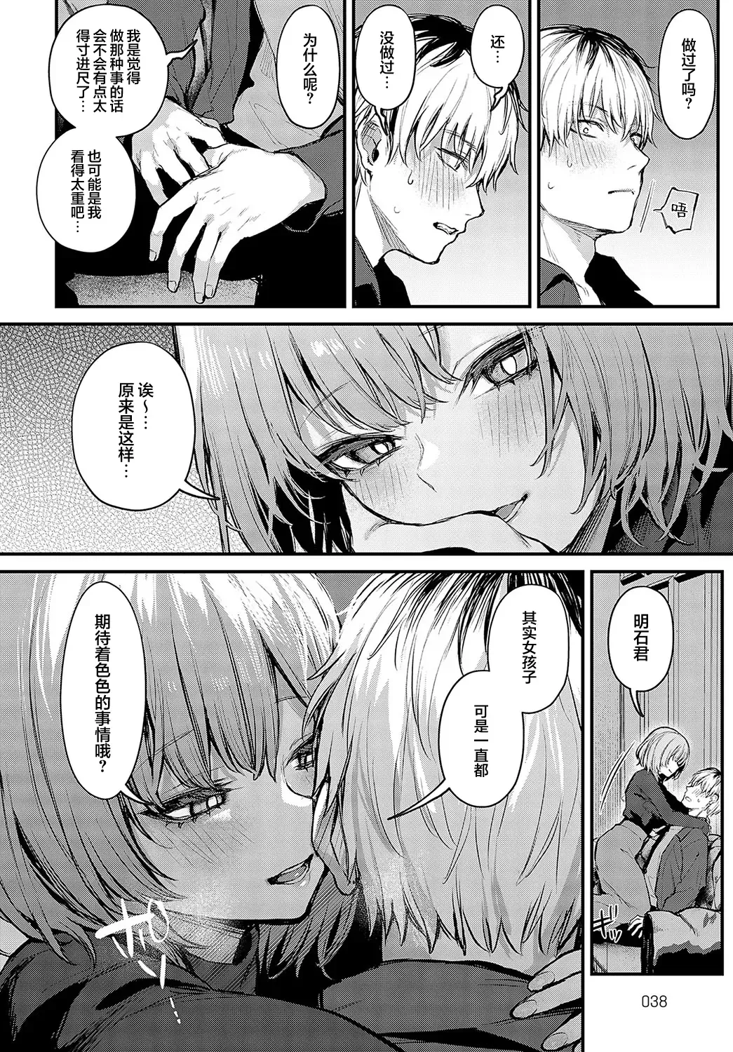 [Danimaru] Kouhai Kanjo Tsujinaka-Chan + Koi ni Naru made + Mou Ichido, Shite Mitai + Amayakashi Onee-san ni Ochinchin o Torottoro ni Sarete Nukedasenai +How to Advance Your Love . Fhentai.net - Page 98