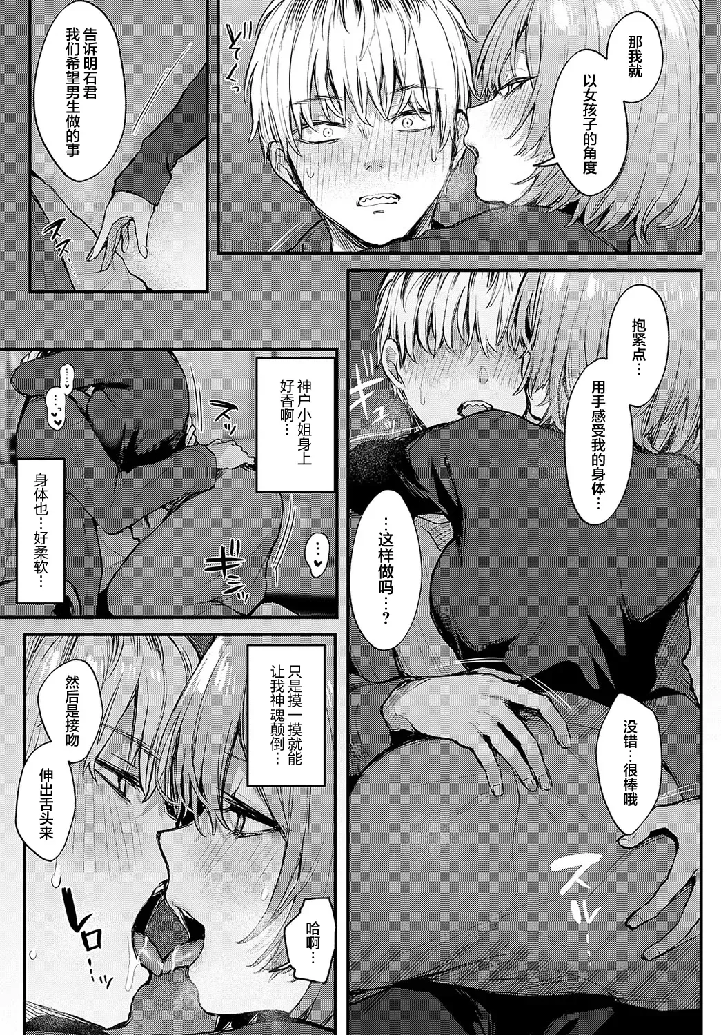 [Danimaru] Kouhai Kanjo Tsujinaka-Chan + Koi ni Naru made + Mou Ichido, Shite Mitai + Amayakashi Onee-san ni Ochinchin o Torottoro ni Sarete Nukedasenai +How to Advance Your Love . Fhentai.net - Page 99