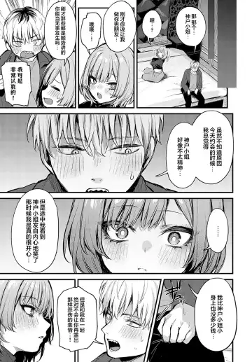 [Danimaru] Kouhai Kanjo Tsujinaka-Chan + Koi ni Naru made + Mou Ichido, Shite Mitai + Amayakashi Onee-san ni Ochinchin o Torottoro ni Sarete Nukedasenai +How to Advance Your Love . Fhentai.net - Page 117