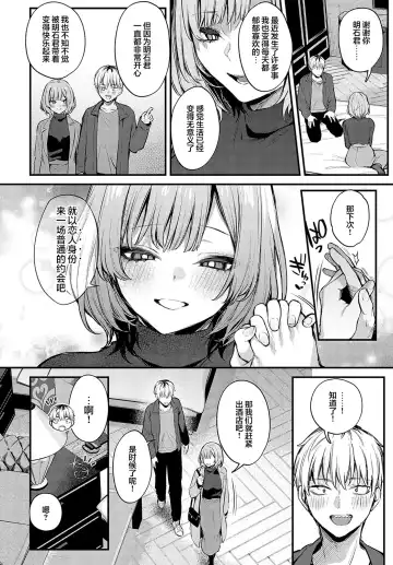 [Danimaru] Kouhai Kanjo Tsujinaka-Chan + Koi ni Naru made + Mou Ichido, Shite Mitai + Amayakashi Onee-san ni Ochinchin o Torottoro ni Sarete Nukedasenai +How to Advance Your Love . Fhentai.net - Page 118