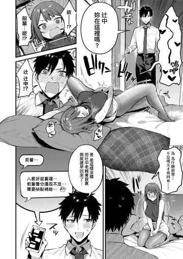 [Danimaru] Kouhai Kanjo Tsujinaka-Chan + Koi ni Naru made + Mou Ichido, Shite Mitai + Amayakashi Onee-san ni Ochinchin o Torottoro ni Sarete Nukedasenai +How to Advance Your Love . Fhentai.net - Page 65