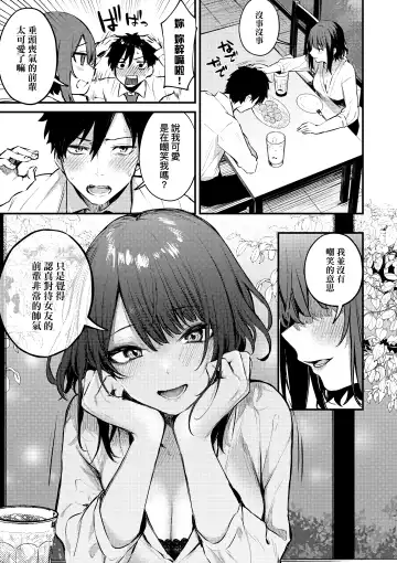 [Danimaru] Kouhai Kanjo Tsujinaka-Chan + Koi ni Naru made + Mou Ichido, Shite Mitai + Amayakashi Onee-san ni Ochinchin o Torottoro ni Sarete Nukedasenai +How to Advance Your Love . Fhentai.net - Page 8