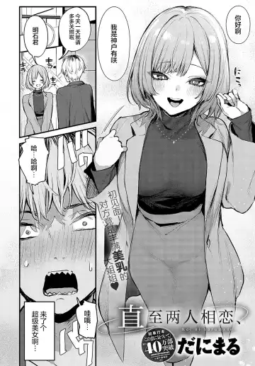 [Danimaru] Kouhai Kanjo Tsujinaka-Chan + Koi ni Naru made + Mou Ichido, Shite Mitai + Amayakashi Onee-san ni Ochinchin o Torottoro ni Sarete Nukedasenai +How to Advance Your Love . Fhentai.net - Page 80