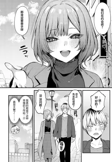 [Danimaru] Kouhai Kanjo Tsujinaka-Chan + Koi ni Naru made + Mou Ichido, Shite Mitai + Amayakashi Onee-san ni Ochinchin o Torottoro ni Sarete Nukedasenai +How to Advance Your Love . Fhentai.net - Page 86