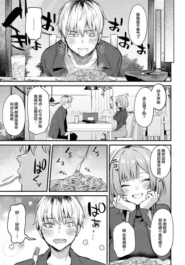 [Danimaru] Kouhai Kanjo Tsujinaka-Chan + Koi ni Naru made + Mou Ichido, Shite Mitai + Amayakashi Onee-san ni Ochinchin o Torottoro ni Sarete Nukedasenai +How to Advance Your Love . Fhentai.net - Page 87