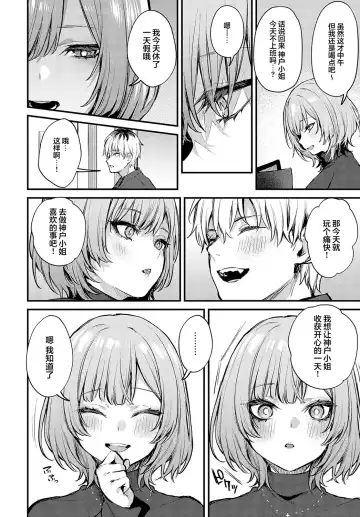 [Danimaru] Kouhai Kanjo Tsujinaka-Chan + Koi ni Naru made + Mou Ichido, Shite Mitai + Amayakashi Onee-san ni Ochinchin o Torottoro ni Sarete Nukedasenai +How to Advance Your Love . Fhentai.net - Page 90