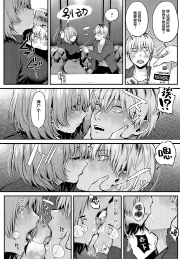 [Danimaru] Kouhai Kanjo Tsujinaka-Chan + Koi ni Naru made + Mou Ichido, Shite Mitai + Amayakashi Onee-san ni Ochinchin o Torottoro ni Sarete Nukedasenai +How to Advance Your Love . Fhentai.net - Page 96