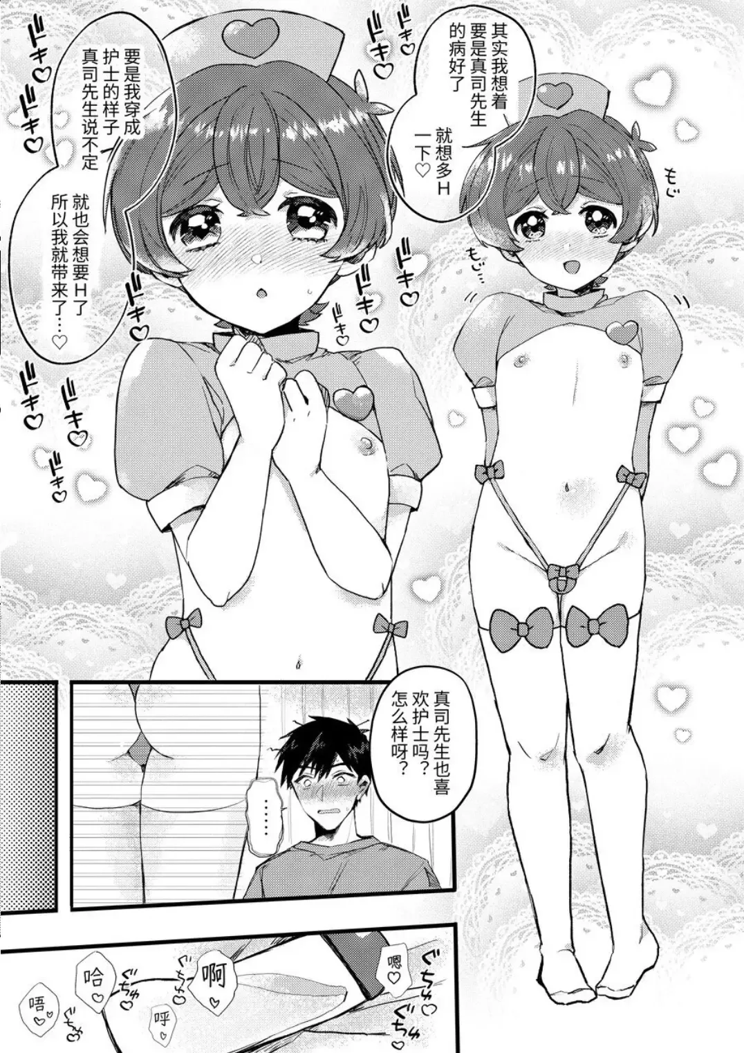 [Wamibanta] Boku ga Genki ni Shite Ageru! - I'll cheer you up Fhentai - Page 9