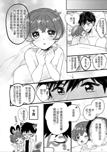 [Wamibanta] Boku ga Genki ni Shite Ageru! - I'll cheer you up Fhentai - Page 16