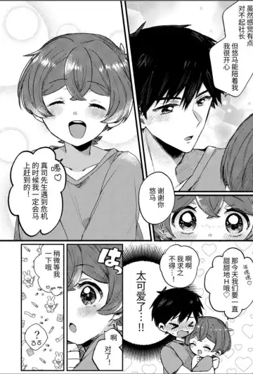 [Wamibanta] Boku ga Genki ni Shite Ageru! - I'll cheer you up Fhentai - Page 8