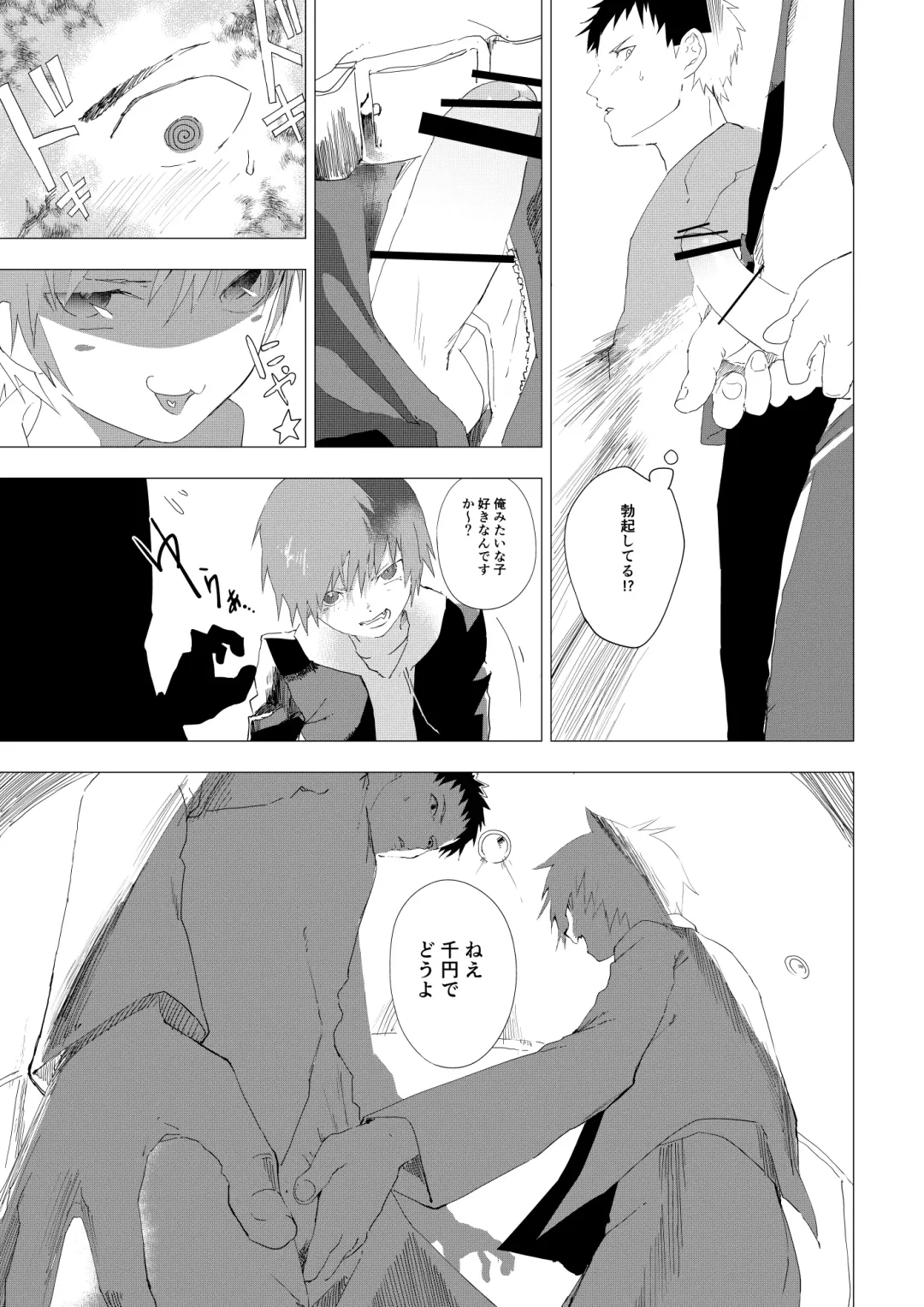 [Orukoa] Daigakusei no Onii-san o Taburakasu Danshi Chuugakusei no Hanashi Fhentai.net - Page 3