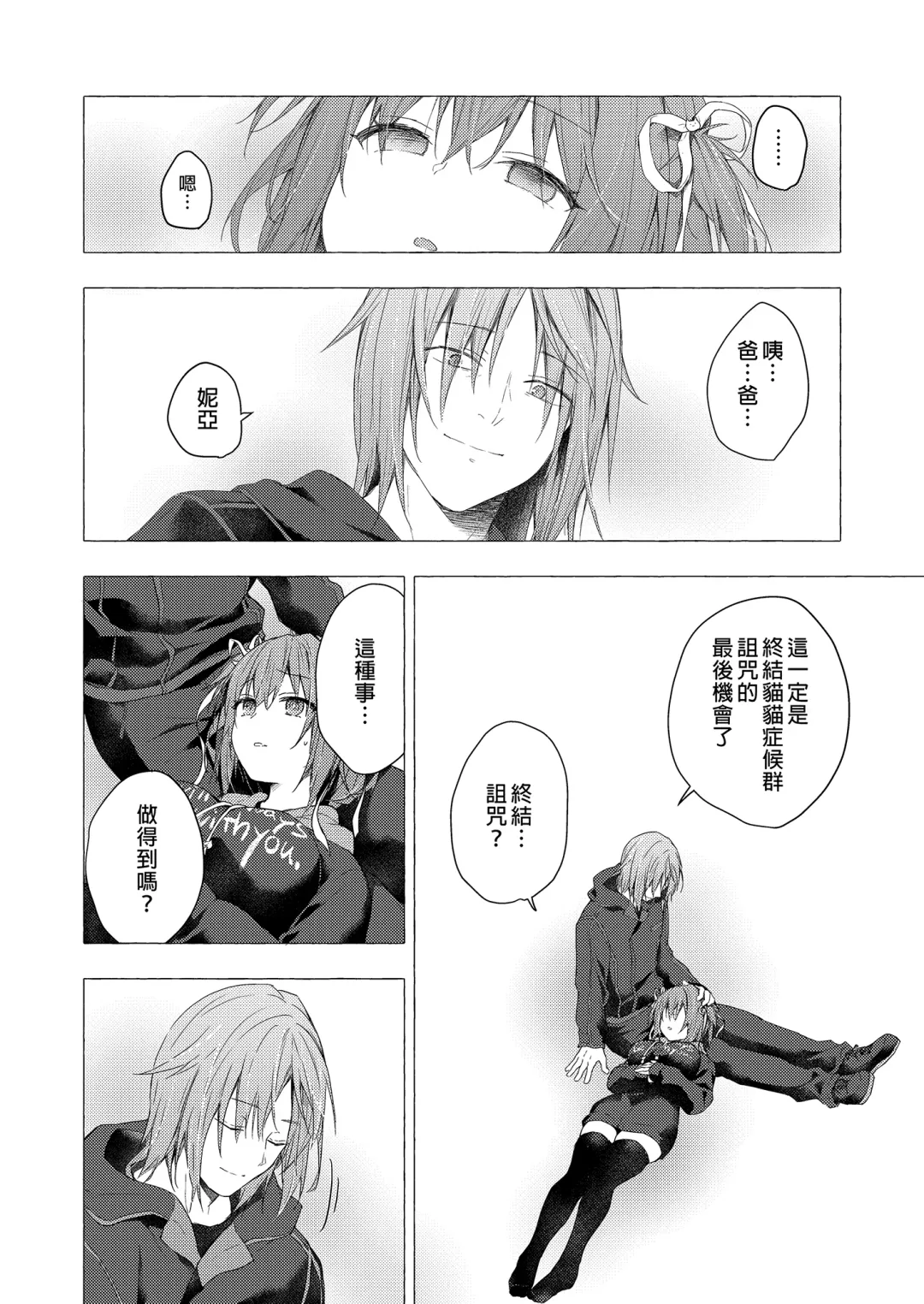 [Konomi] Nyancology 12 -Nekoda-san to Himitsu no Chikai- Bangaihen Douji Shuuroku "Succubus Nyan Nyan Niya-chan" Fhentai - Page 20