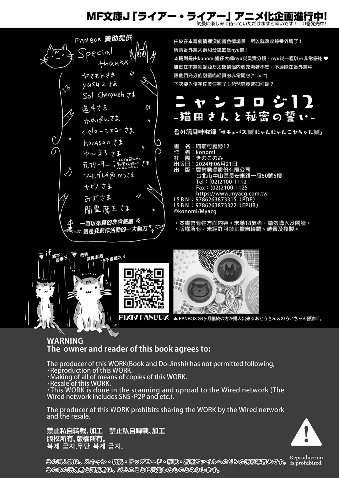 [Konomi] Nyancology 12 -Nekoda-san to Himitsu no Chikai- Bangaihen Douji Shuuroku "Succubus Nyan Nyan Niya-chan" Fhentai - Page 34