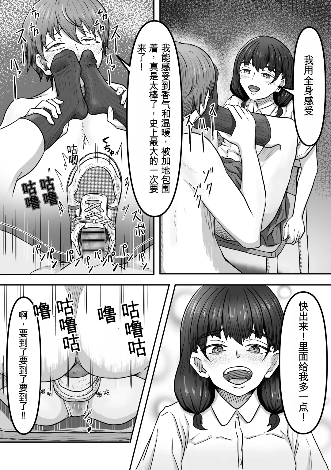 Boku wa Jimiko-chan no Ashi no Toriko ni Naru Fhentai.net - Page 30