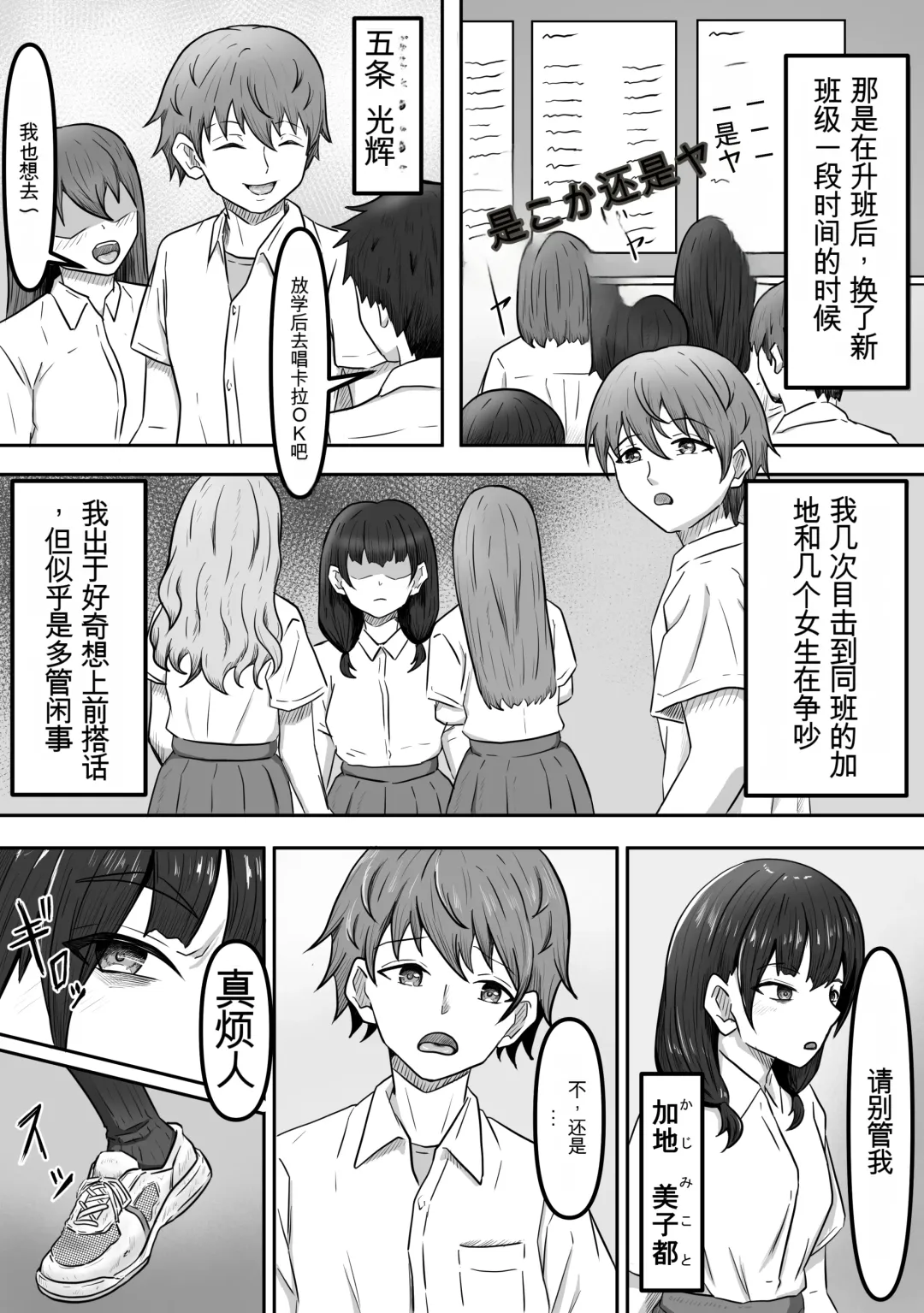 Boku wa Jimiko-chan no Ashi no Toriko ni Naru Fhentai.net - Page 5