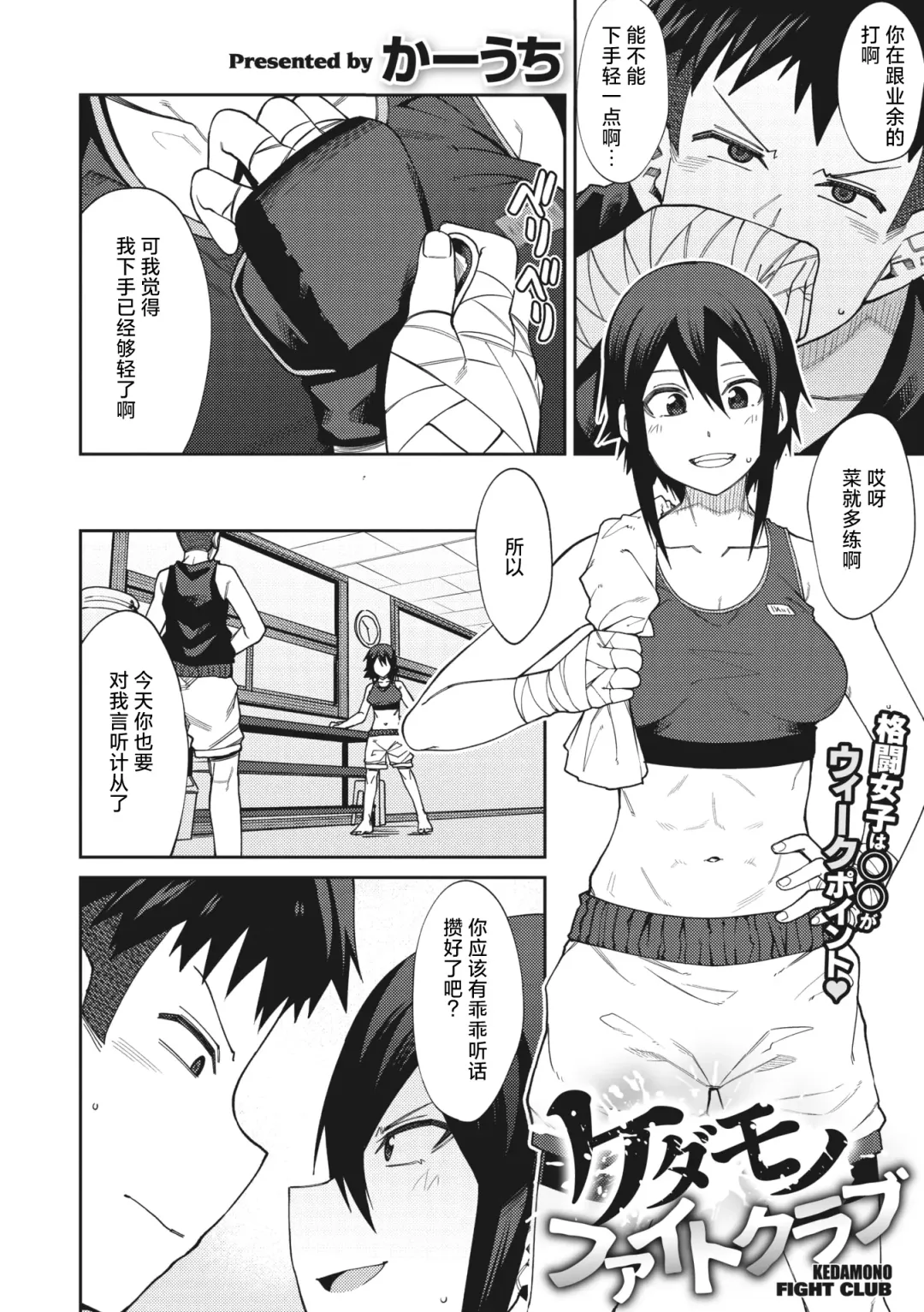 [Kauti] Kedamono Fight Club Fhentai.net - Page 2