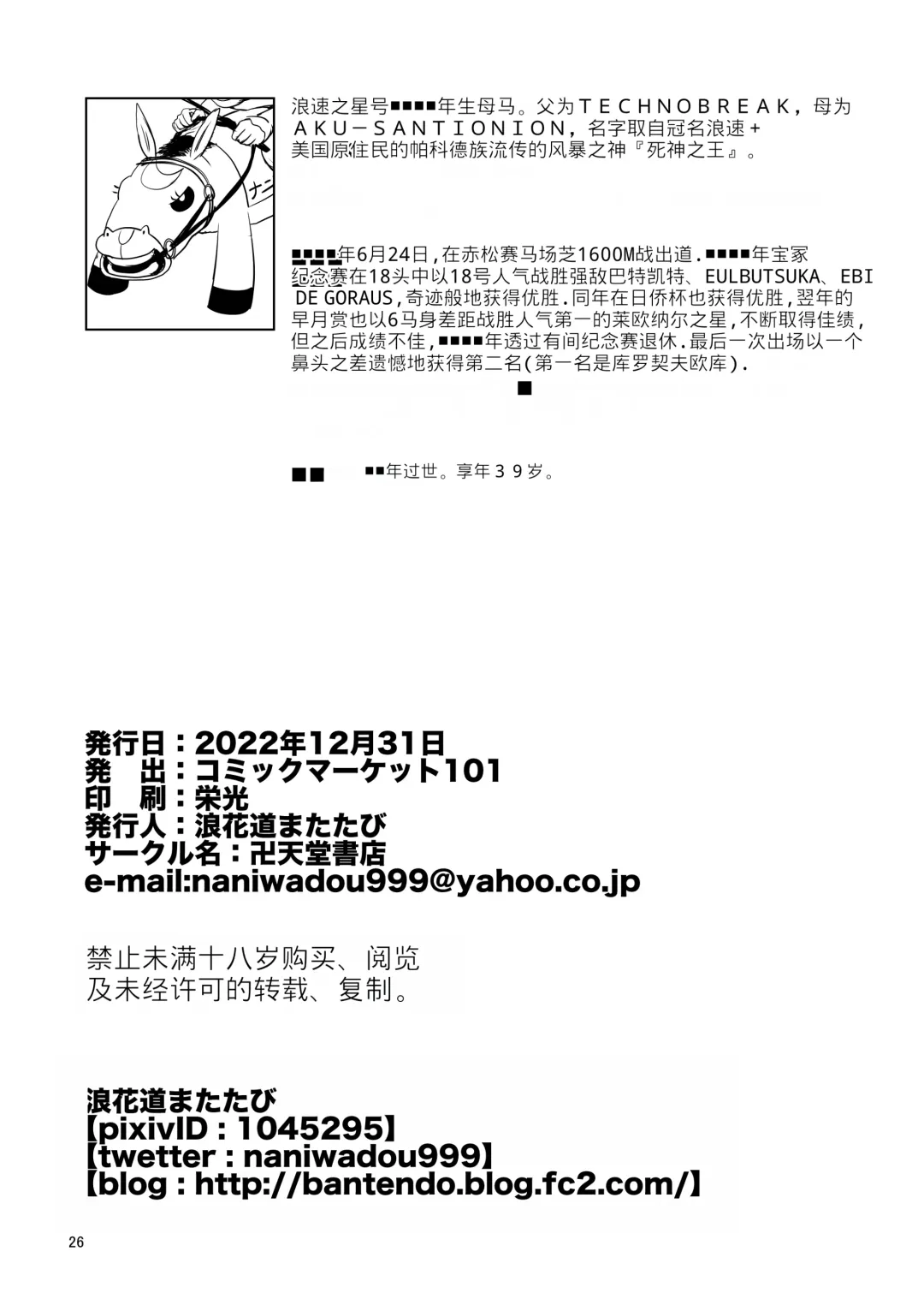 [Naniwadou Matatabi] Mayu-chan no Milli Shira Cosplay Sex Report Fhentai - Page 26