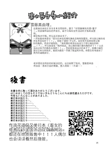 [Naniwadou Matatabi] Mayu-chan no Milli Shira Cosplay Sex Report Fhentai - Page 25