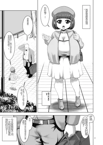 [Naniwadou Matatabi] Mayu-chan no Milli Shira Cosplay Sex Report Fhentai - Page 3