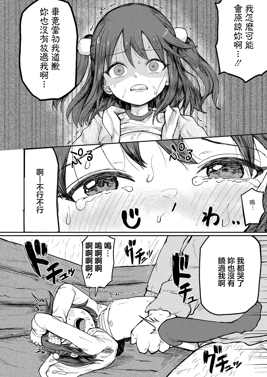 [Urushi Uroro] Fukushuu Mousou Oji-san Fhentai - Page 18