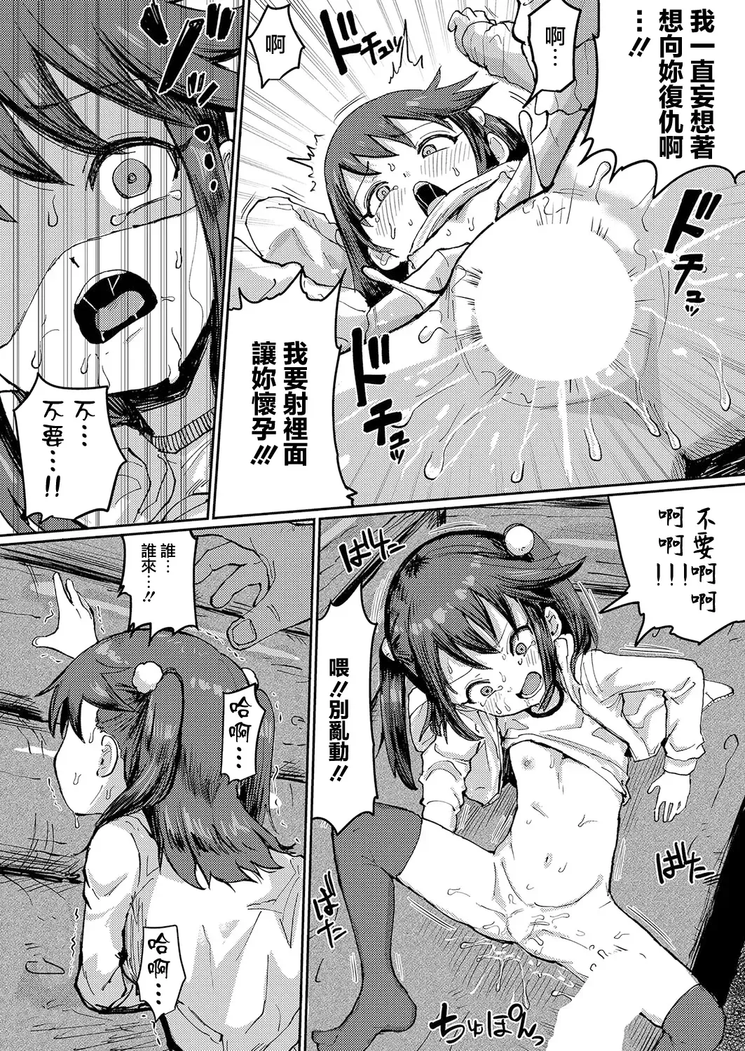 [Urushi Uroro] Fukushuu Mousou Oji-san Fhentai - Page 19