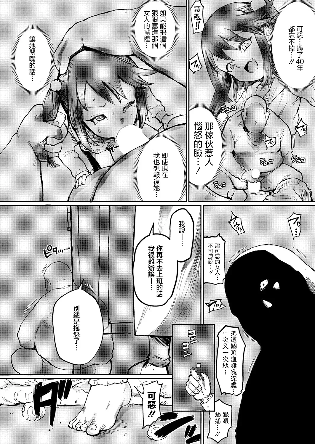 [Urushi Uroro] Fukushuu Mousou Oji-san Fhentai - Page 2