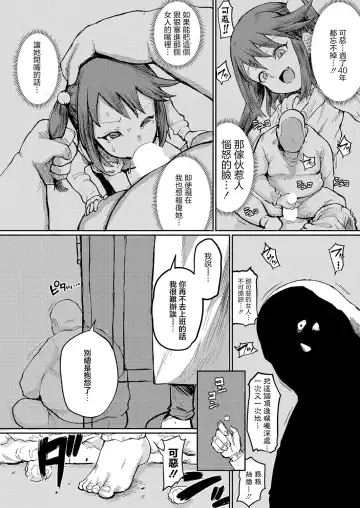 [Urushi Uroro] Fukushuu Mousou Oji-san Fhentai - Page 2