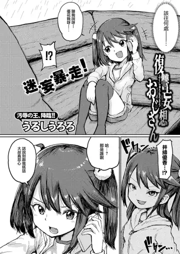 [Urushi Uroro] Fukushuu Mousou Oji-san Fhentai - Page 4
