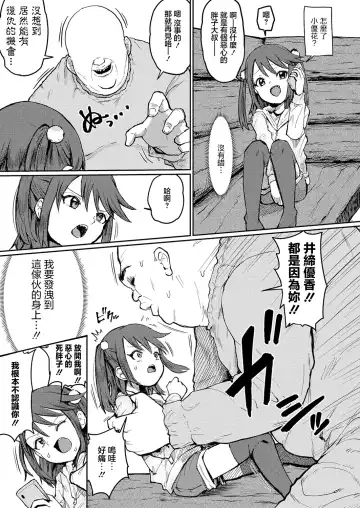 [Urushi Uroro] Fukushuu Mousou Oji-san Fhentai - Page 5