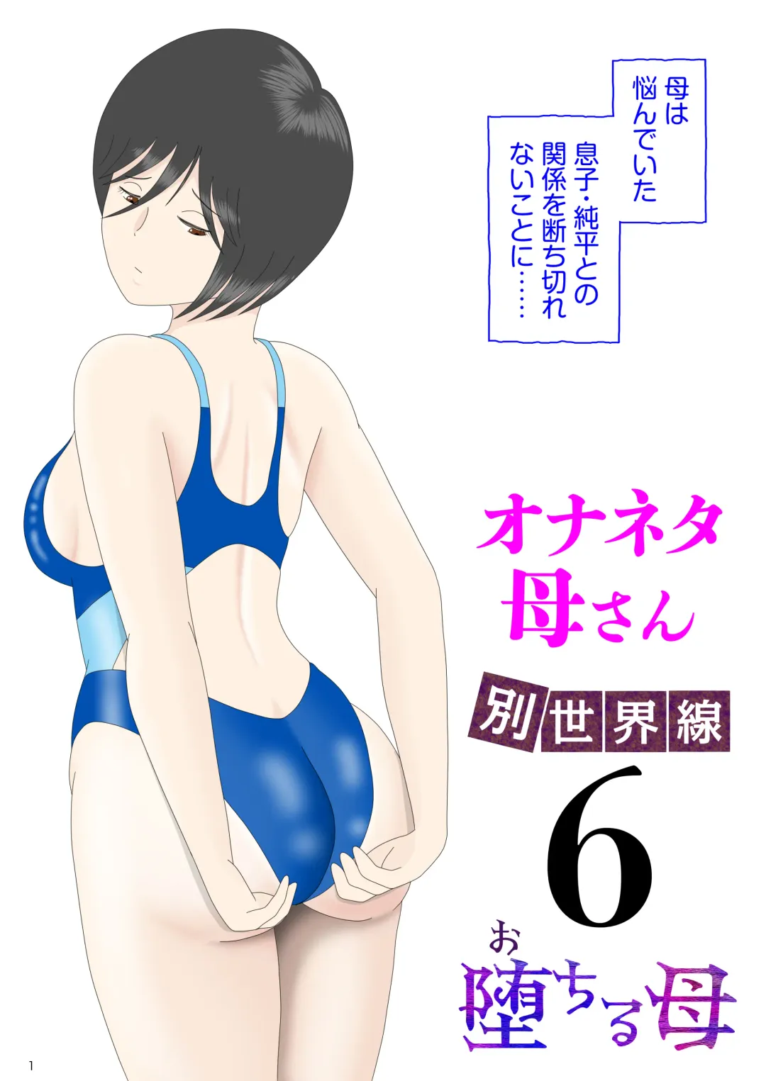 Read Onaneta Kaa-san Bessekaisen 6 - Fhentai.net