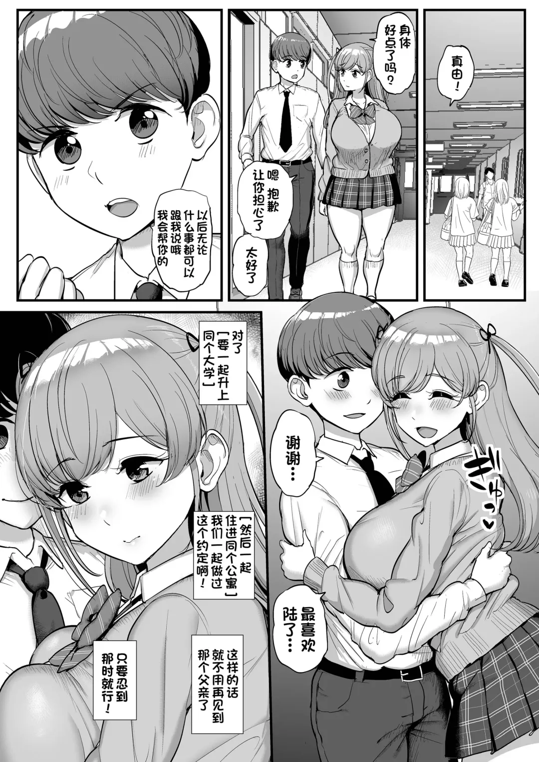 [Tyranu] ［ティラヌー］ミニマム彼女は親父の性奴隷 Fhentai - Page 18