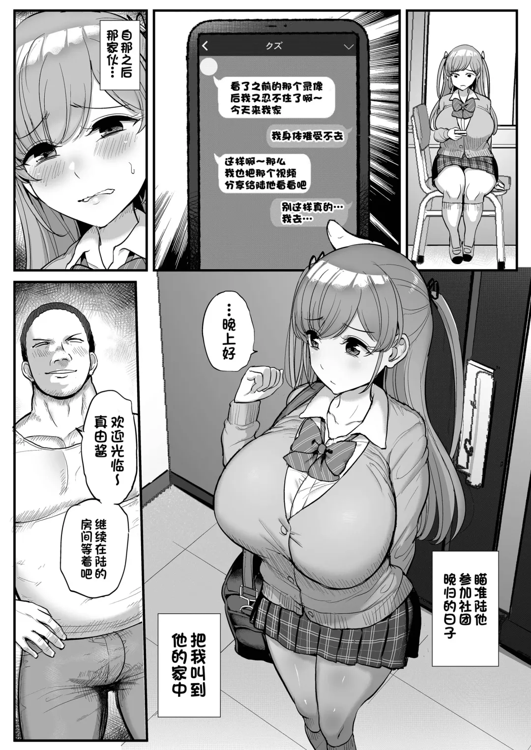 [Tyranu] ［ティラヌー］ミニマム彼女は親父の性奴隷 Fhentai - Page 19