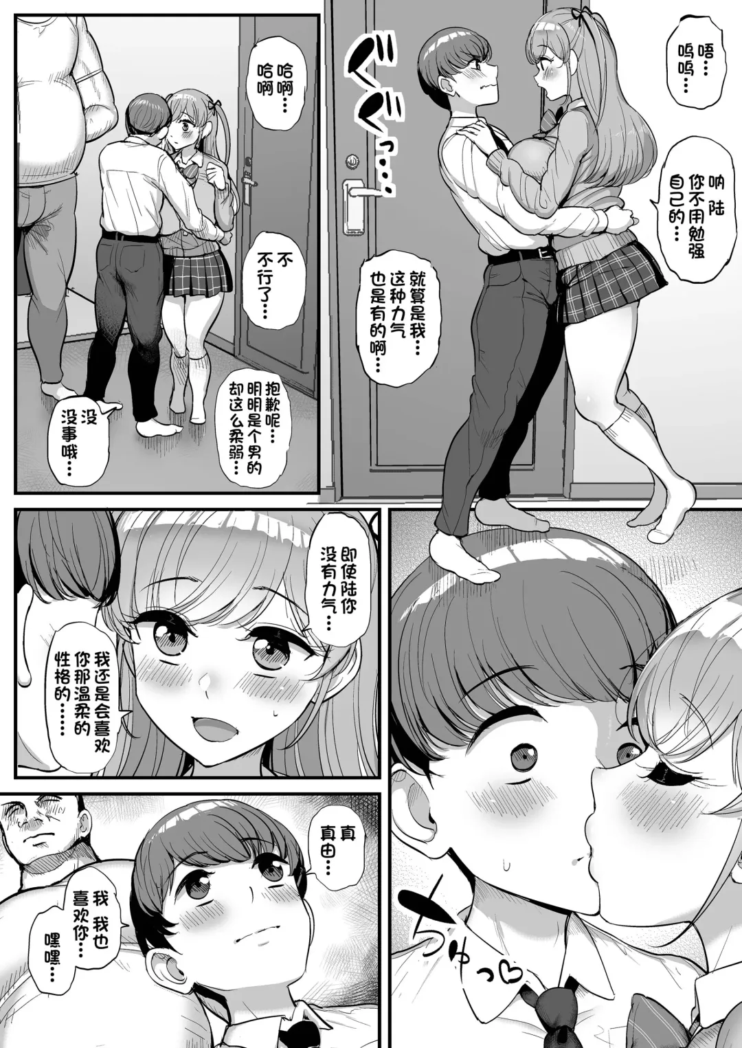 [Tyranu] ［ティラヌー］ミニマム彼女は親父の性奴隷 Fhentai - Page 40