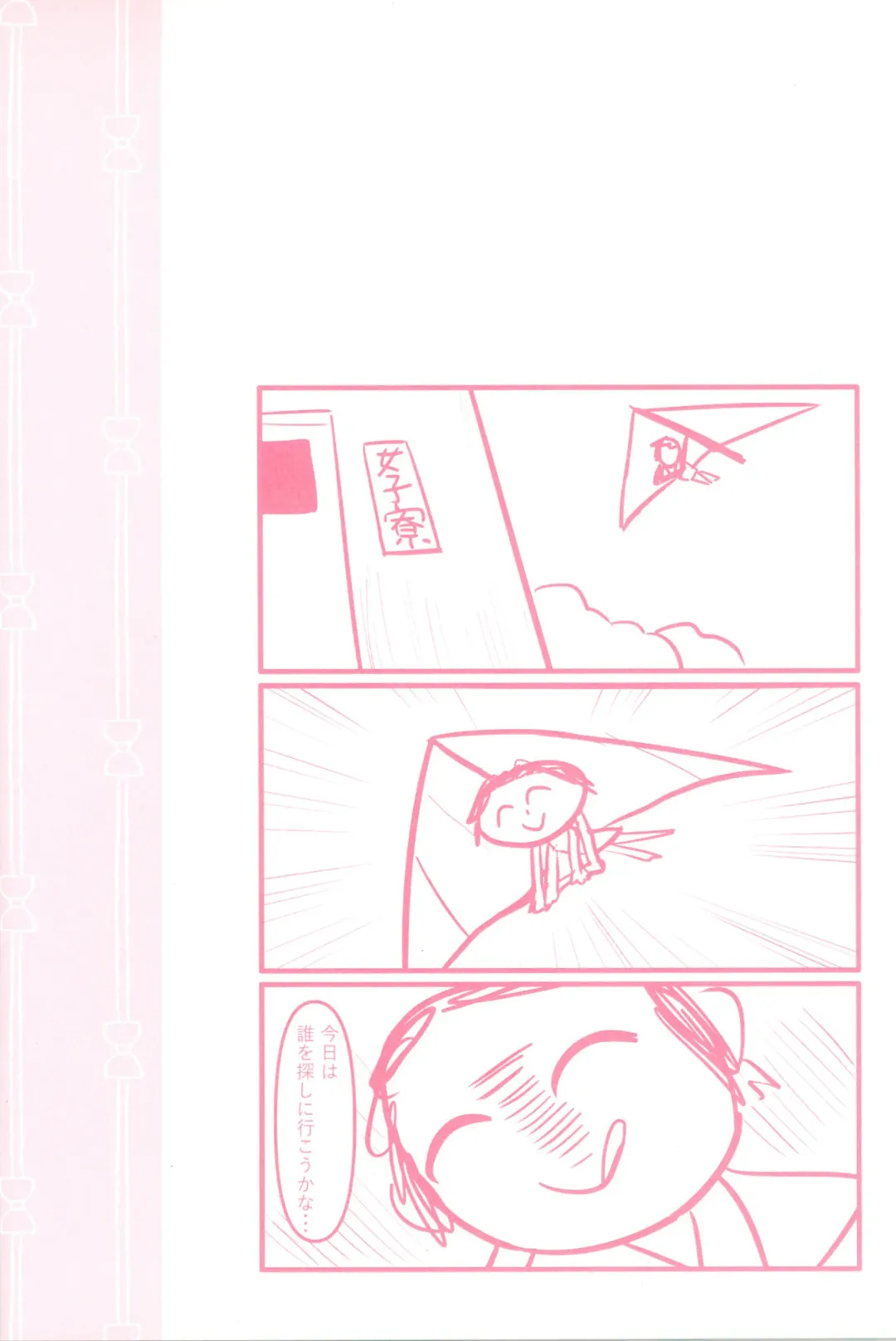 [Milkshake] Sensei no Himitsu Gakuseiryou Houmon Fhentai - Page 2