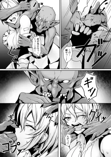 Quest-chuu no Goblin ni Gochuui Fhentai - Page 6