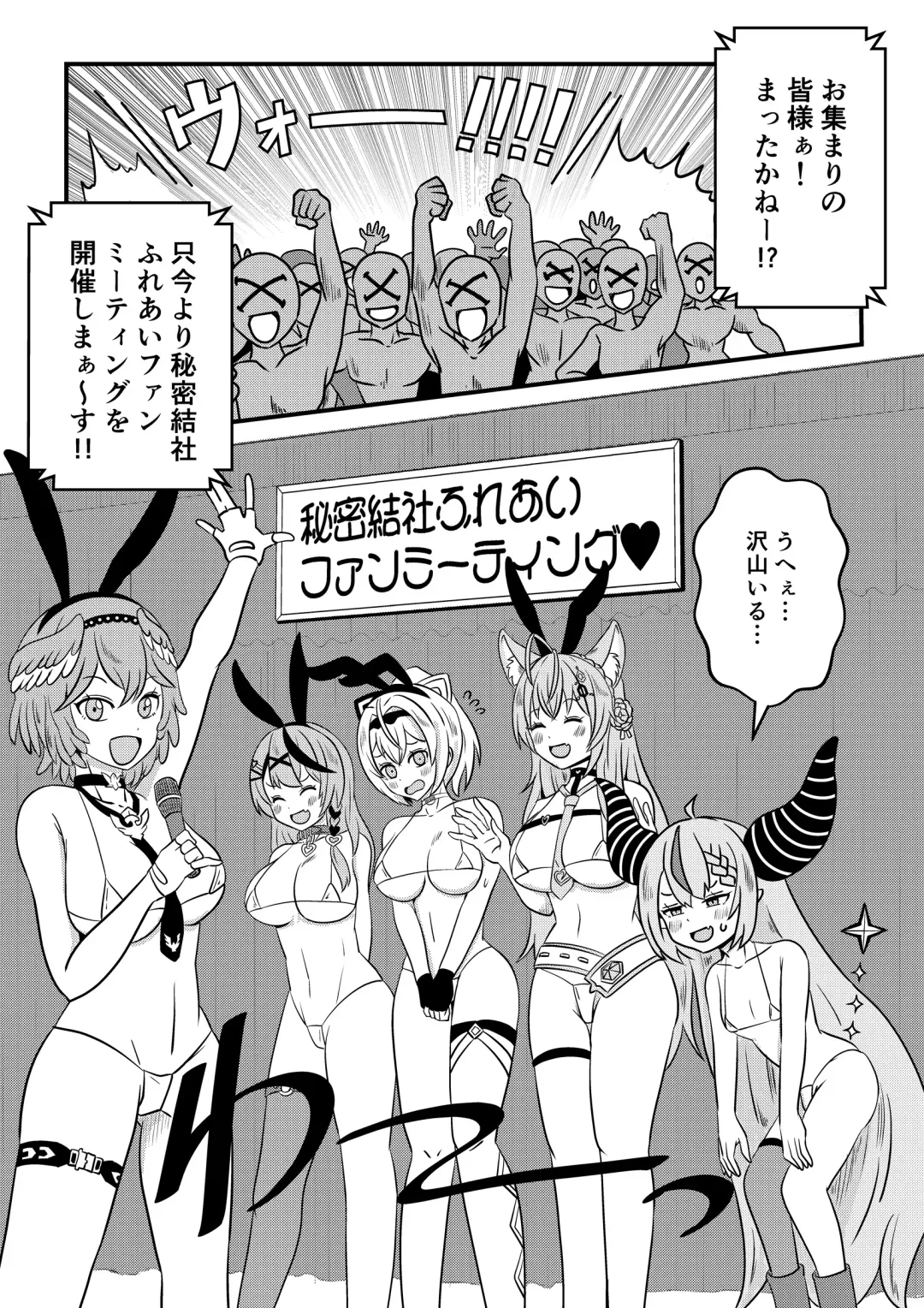 [Misutake] Eeh! Konya wa holoX no Fan Meeting?! Deru no ka? "Wagahai" mo!? Fhentai - Page 5