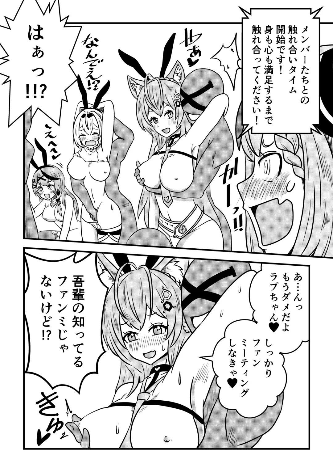 [Misutake] Eeh! Konya wa holoX no Fan Meeting?! Deru no ka? "Wagahai" mo!? Fhentai - Page 8