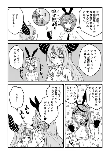 [Misutake] Eeh! Konya wa holoX no Fan Meeting?! Deru no ka? "Wagahai" mo!? Fhentai - Page 4