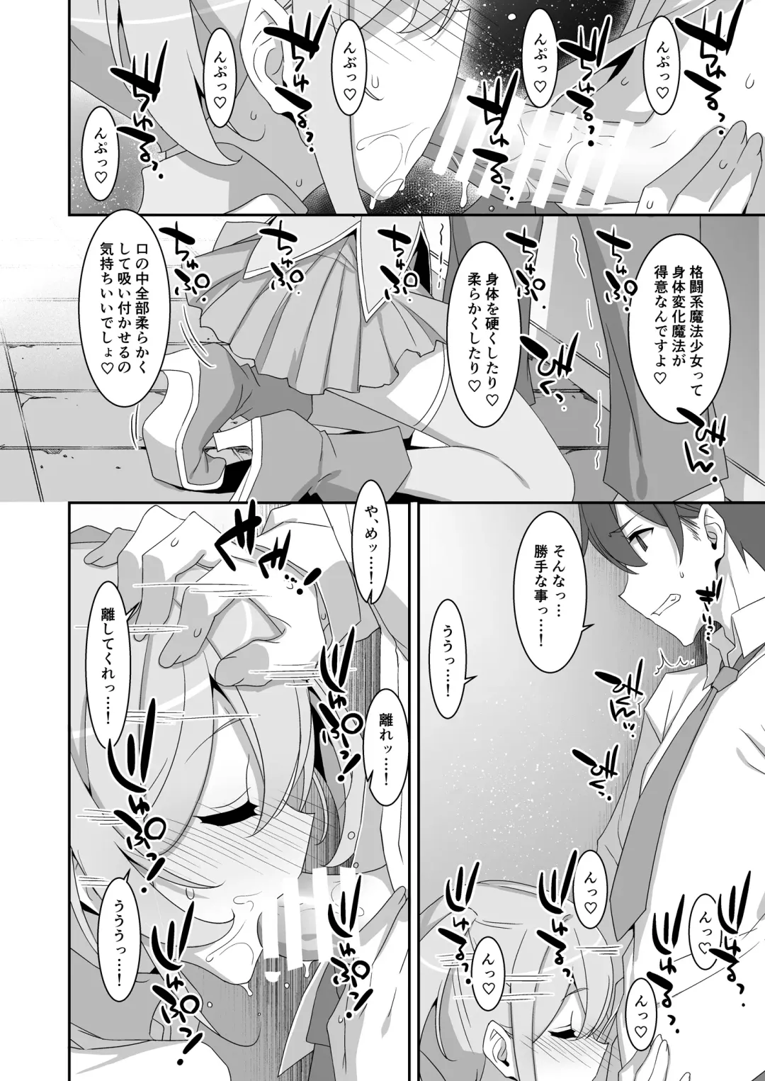 [Takei Ooki] Suki na Ko ga Iru no ni Mahou Shoujo ni Okasareteimasu Fhentai - Page 10
