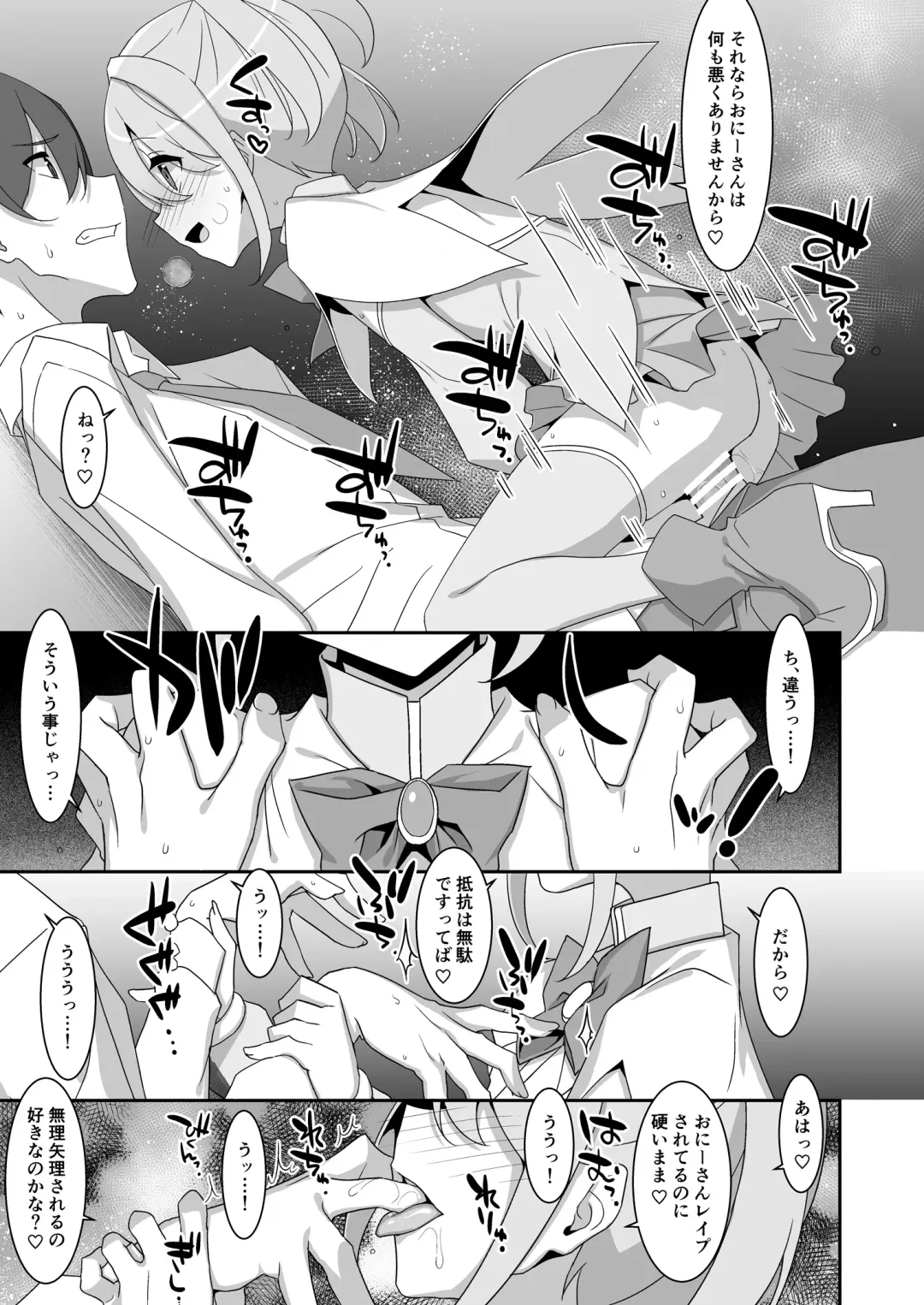 [Takei Ooki] Suki na Ko ga Iru no ni Mahou Shoujo ni Okasareteimasu Fhentai - Page 15