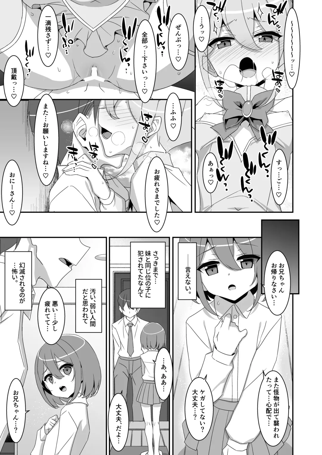 [Takei Ooki] Suki na Ko ga Iru no ni Mahou Shoujo ni Okasareteimasu Fhentai - Page 21