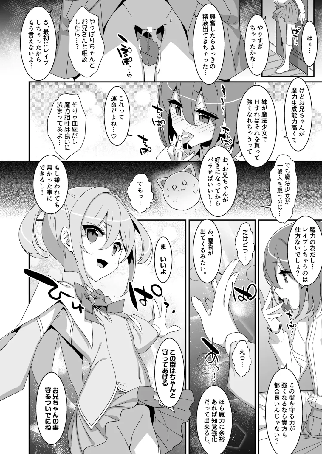 [Takei Ooki] Suki na Ko ga Iru no ni Mahou Shoujo ni Okasareteimasu Fhentai - Page 22