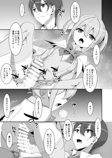 [Takei Ooki] Suki na Ko ga Iru no ni Mahou Shoujo ni Okasareteimasu Fhentai - Page 13