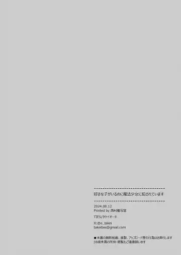 [Takei Ooki] Suki na Ko ga Iru no ni Mahou Shoujo ni Okasareteimasu Fhentai - Page 24