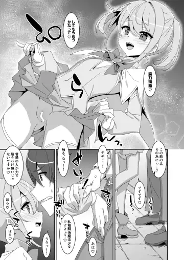 [Takei Ooki] Suki na Ko ga Iru no ni Mahou Shoujo ni Okasareteimasu Fhentai - Page 7