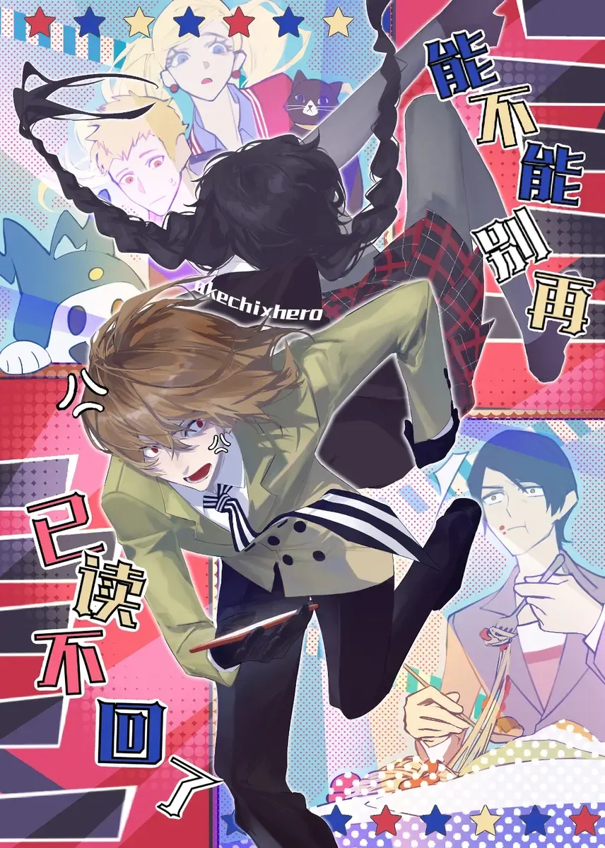 Read néng bùnéng bié zài yǐ dú bù huíle(Persona 5] - Fhentai.net